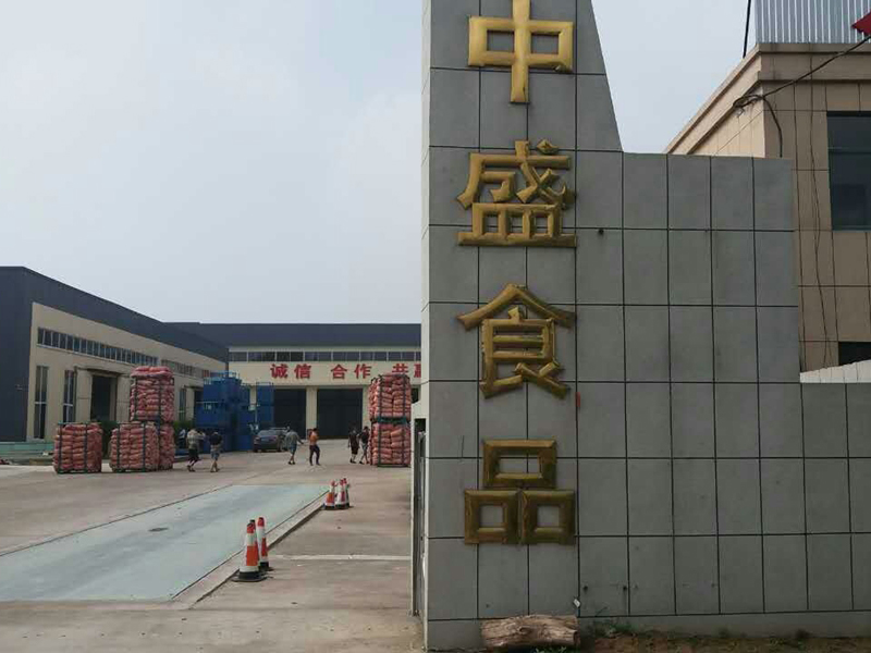 金乡中盛食品