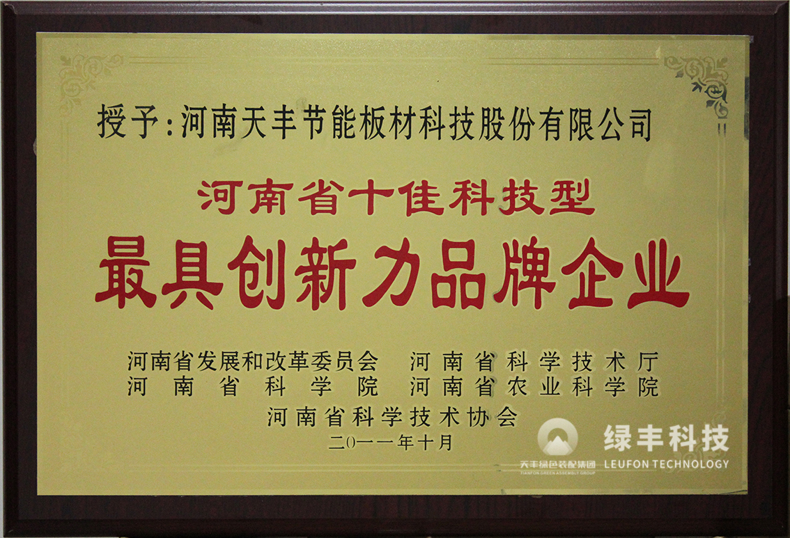 河南省十佳科技型具创新力品牌企业