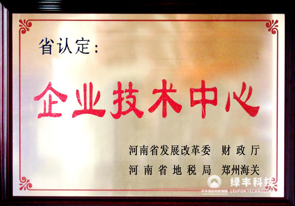省企业技术中心