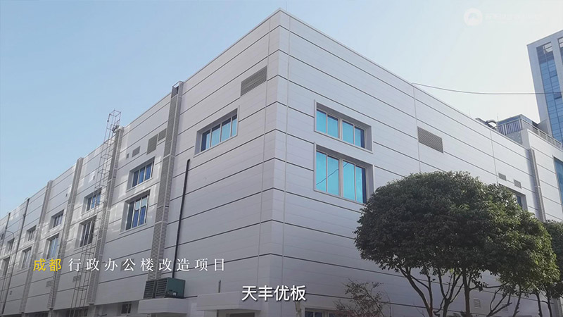 绿丰优板 四川行政办公楼项目